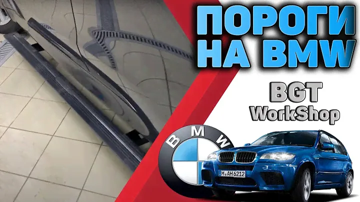 Выезжающие пороги BMW X5/X6 F15/F16