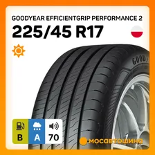 Goodyear EfficientGrip Performance 2 XL Шины летние 225/45 R17 94W