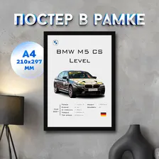 Постер "BMW M5 CS Level Performance", 29.7 см х 21 см